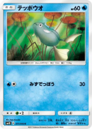 Carte Pokémon Japonaise Remoraid 011/050 Awakened Heroes