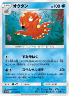 Carte Pokémon Japonaise Octillery 012/050 Awakened Heroes