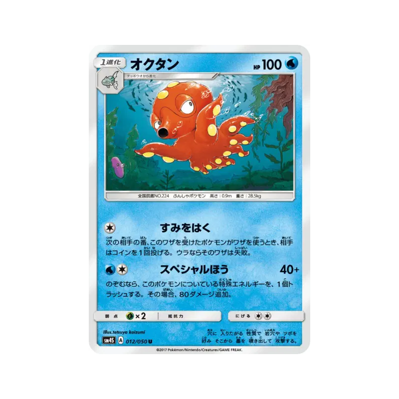 Carte Pokémon Japonaise Octillery 012/050 Awakened Heroes