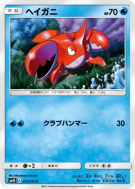 Carte Pokémon Japonaise Ecrapince 013/050 Awakened Heroes