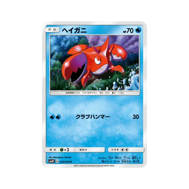 Carte Pokémon Japonaise Ecrapince 013/050 Awakened Heroes
