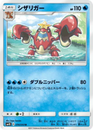 Carte Pokémon Japonaise Colhomard 014/050 Awakened Heroes