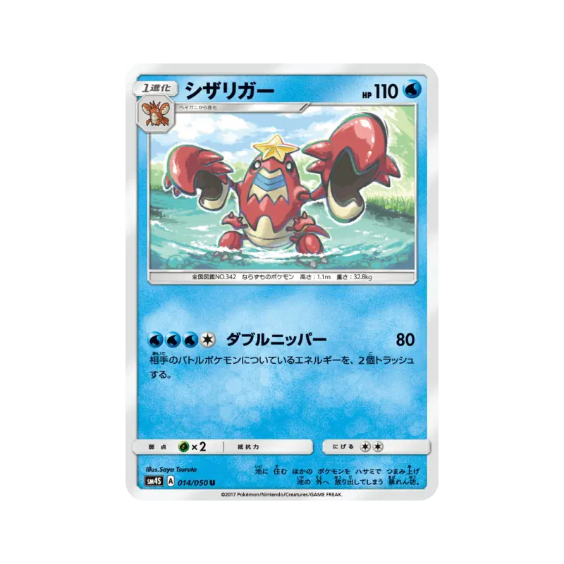 Carte Pokémon Japonaise Colhomard 014/050 Awakened Heroes
