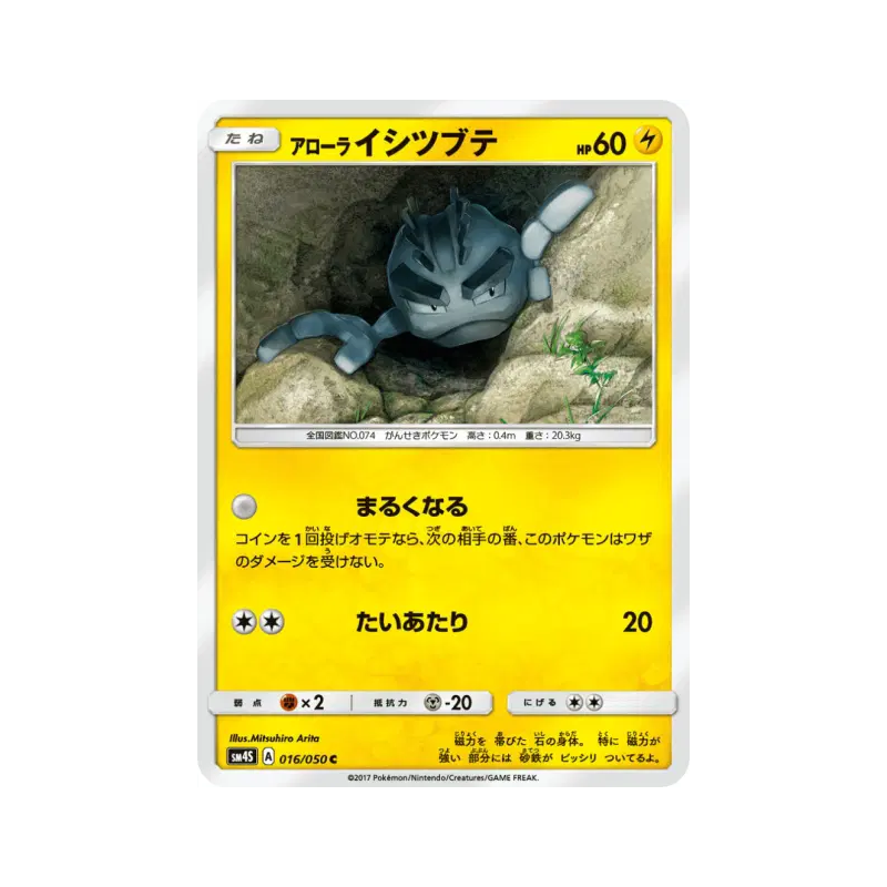 Carte Pokémon Japonaise Racaillou d'Alola 016/050 Awakened Heroes
