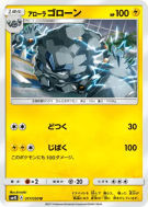 Carte Pokémon Japonaise Gravalanch d'Alola 017/050 Awakened Heroes