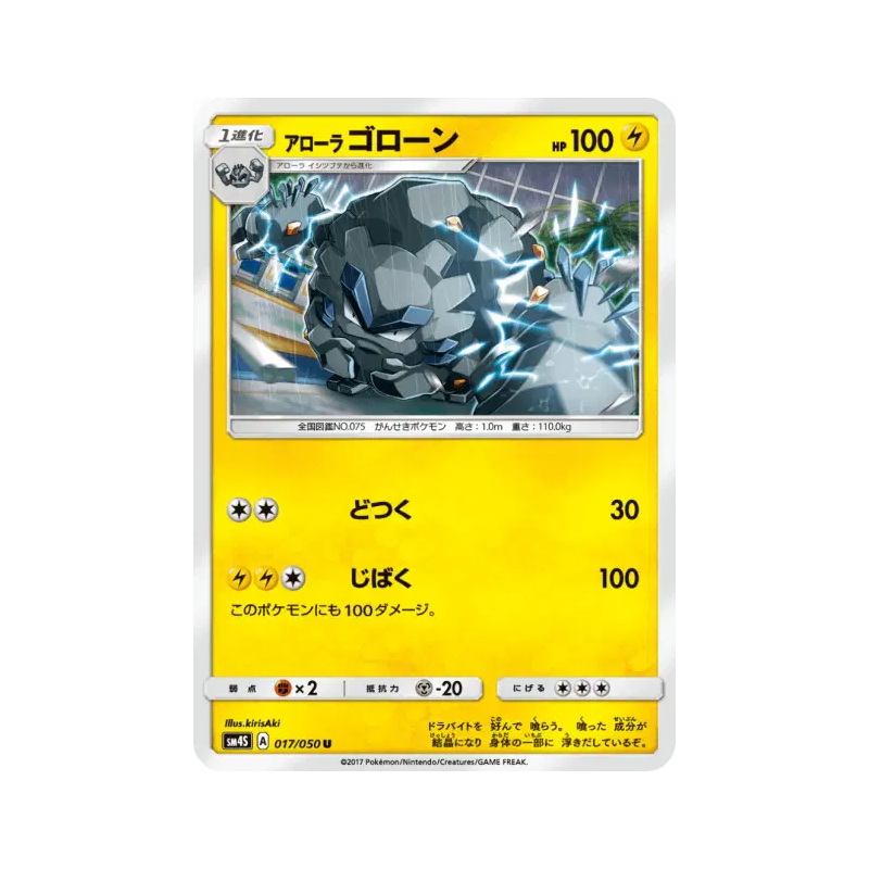 Carte Pokémon Japonaise Gravalanch d'Alola 017/050 Awakened Heroes
