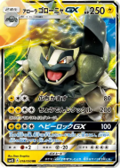 Carte Pokémon Japonaise Grolem d'Alola-GX 018/050 Awakened Heroes