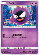 Carte Pokémon Japonaise Fantominus 020/050 Awakened Heroes