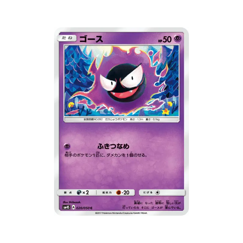 Carte Pokémon Japonaise Fantominus 020/050 Awakened Heroes