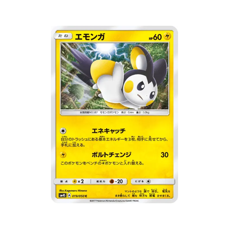 Carte Pokémon Japonaise Emolga 019/050 Awakened Heroes