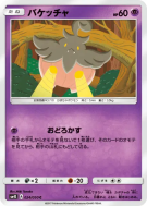 Carte Pokémon Japonaise Pitrouille 024/050 Awakened Heroes