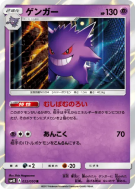 Carte Pokémon Japonaise Ectoplasma 022/050 Awakened Heroes