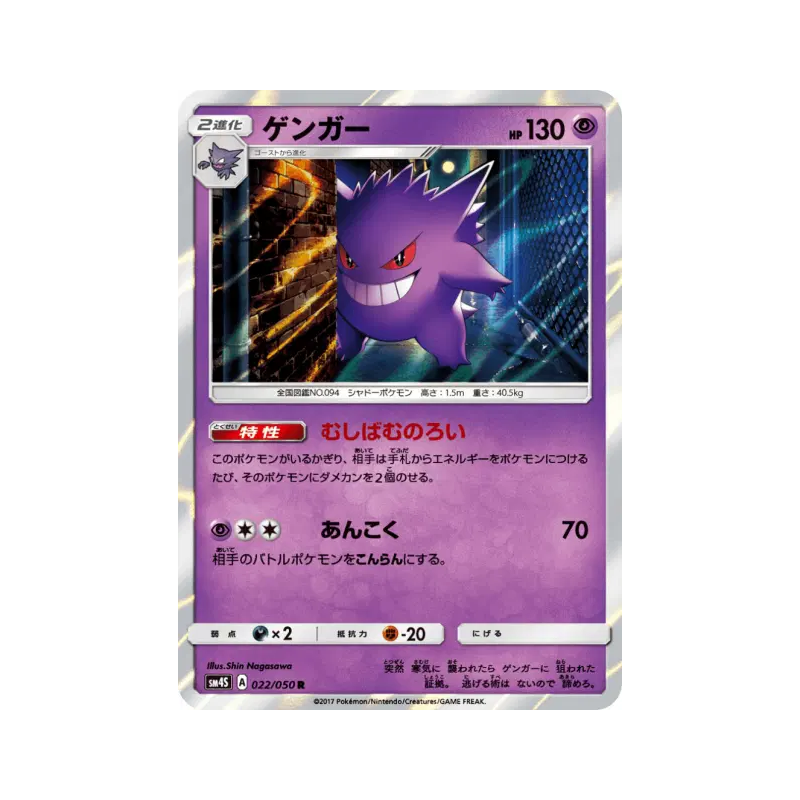 Carte Pokémon Japonaise Ectoplasma 022/050 Awakened Heroes