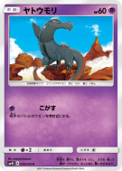 Carte Pokémon Japonaise Tritox 026/050 Awakened Heroes