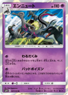 Carte Pokémon Japonaise Malamandre 027/050 Awakened Heroes