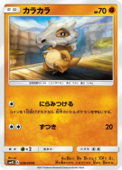 Carte Pokémon Japonaise Osselait 028/050 Awakened Heroes