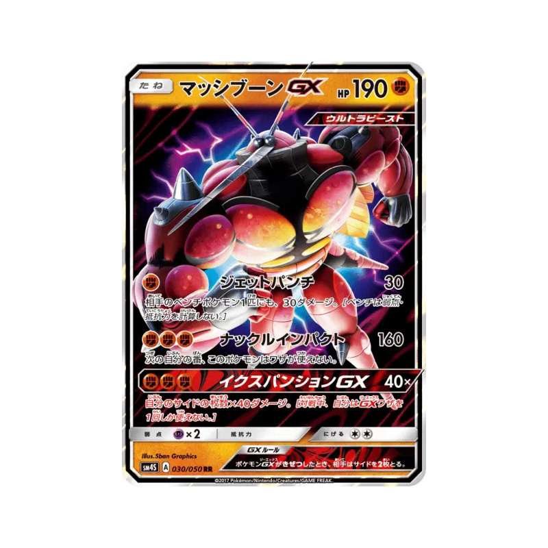 Carte Pokémon Japonaise Mouscoto-GX 030/050 Awakened Heroes