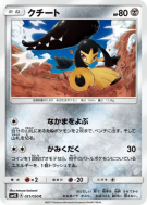 Carte Pokémon Japonaise Mysdibule 031/050 Awakened Heroes