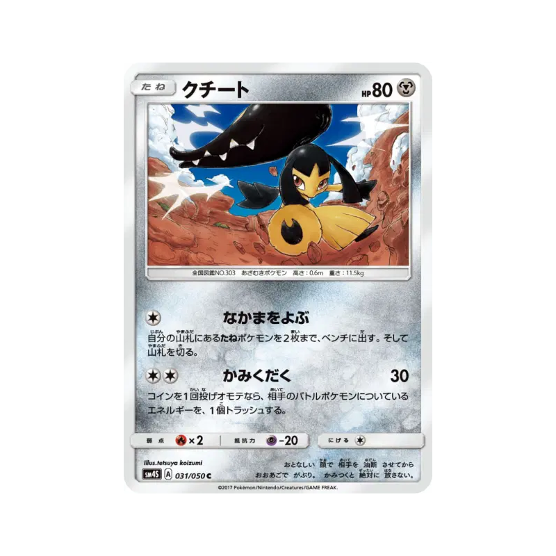 Carte Pokémon Japonaise Mysdibule 031/050 Awakened Heroes