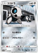 Carte Pokémon Japonaise Galekid 032/050 Awakened Heroes