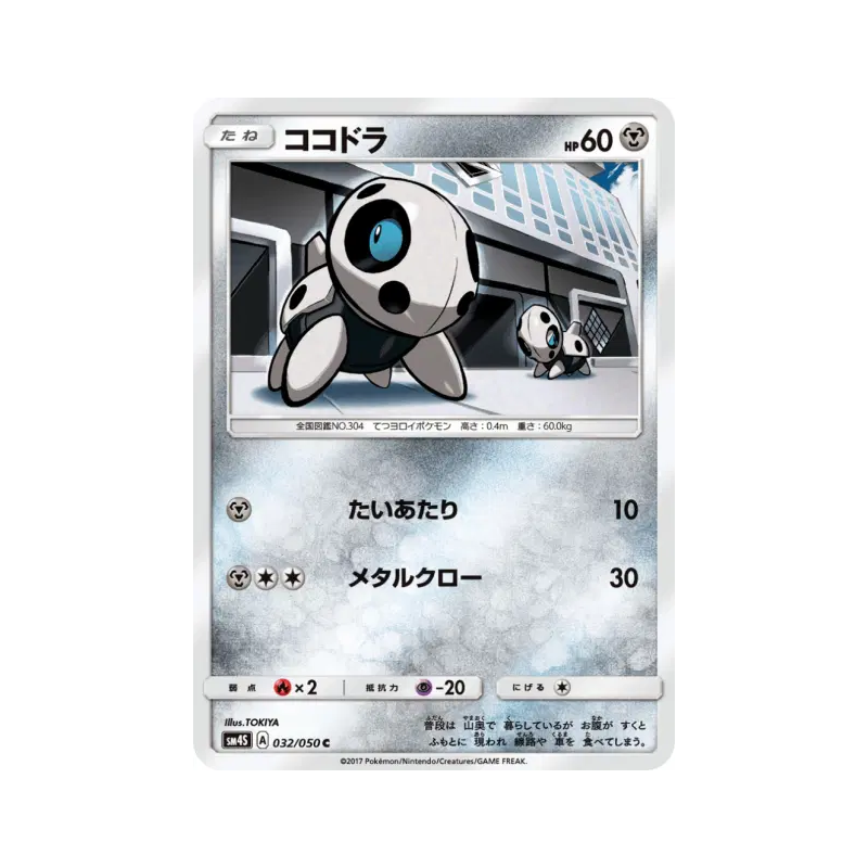 Carte Pokémon Japonaise Galekid 032/050 Awakened Heroes