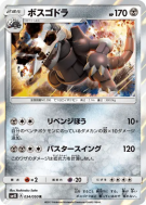 Carte Pokémon Japonaise Galeking 034/050 Awakened Heroes