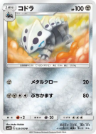 Carte Pokémon Japonaise Galegon 033/050 Awakened Heroes