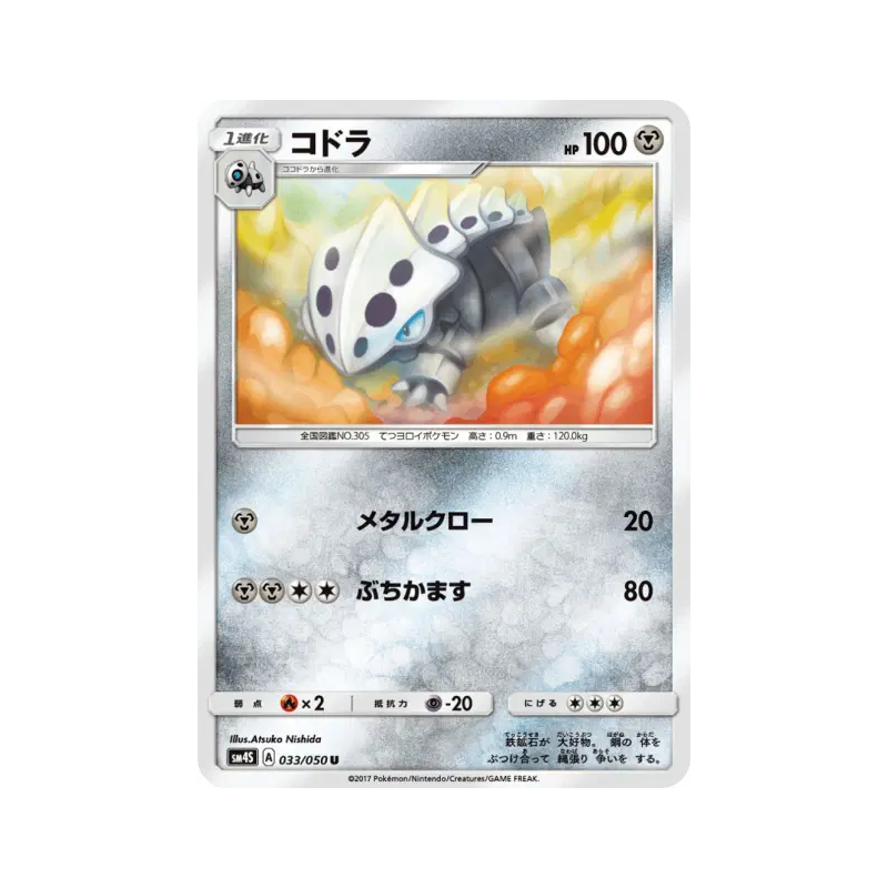 Carte Pokémon Japonaise Galegon 033/050 Awakened Heroes