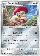 Carte Pokémon Japonaise Lançargot 036/050 Awakened Heroes