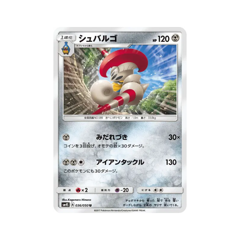 Carte Pokémon Japonaise Lançargot 036/050 Awakened Heroes