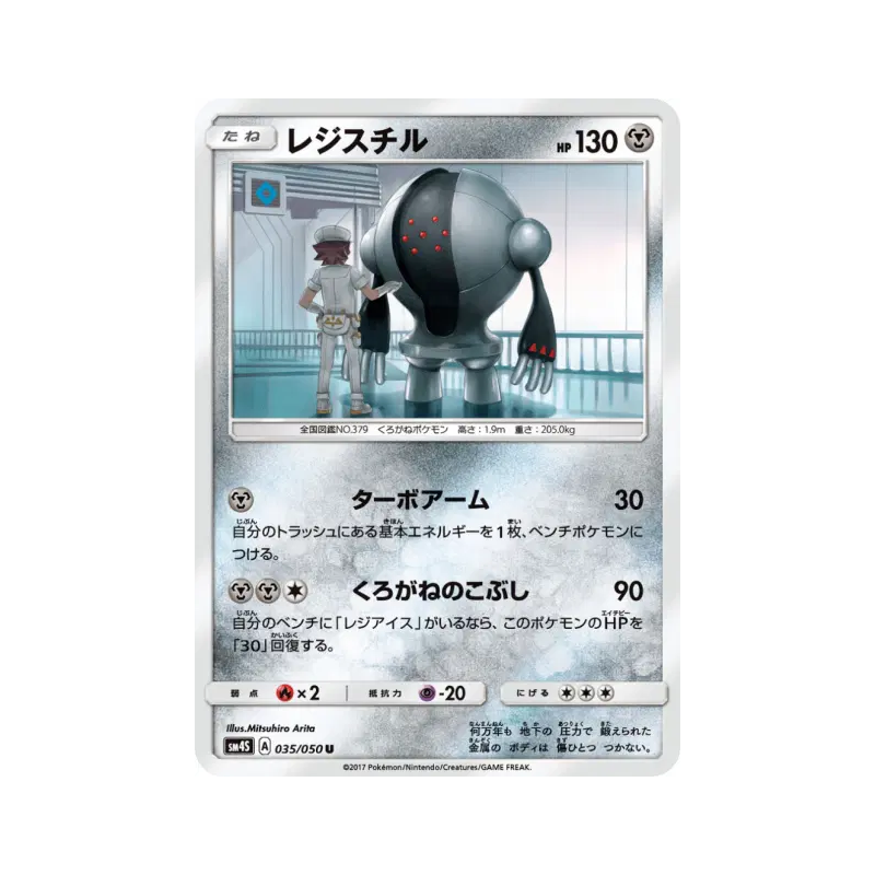 Carte Pokémon Japonaise Registeel 035/050 Awakened Heroes