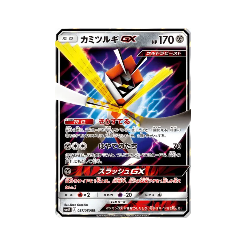 Carte Pokémon Japonaise Katagami-GX 037/050 Awakened Heroes