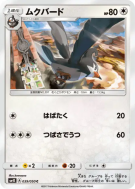Carte Pokémon Japonaise Etourvol 039/050 Awakened Heroes