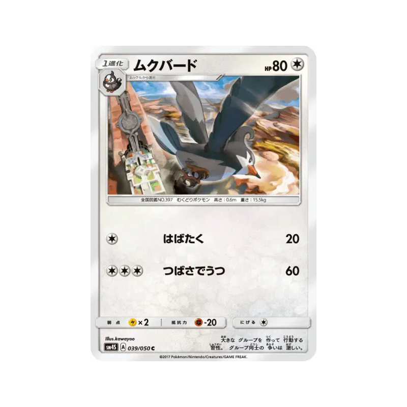 Carte Pokémon Japonaise Etourvol 039/050 Awakened Heroes