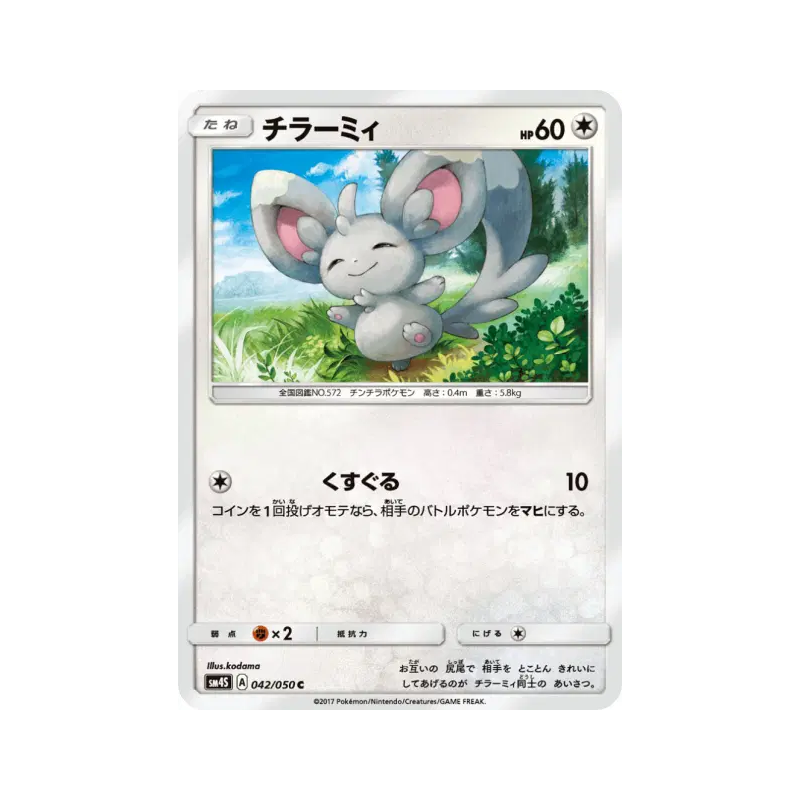 Carte Pokémon Japonaise Chinchidou 042/050 Awakened Heroes