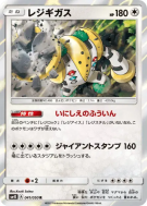 Carte Pokémon Japonaise Regigigas 041/050 Awakened Heroes