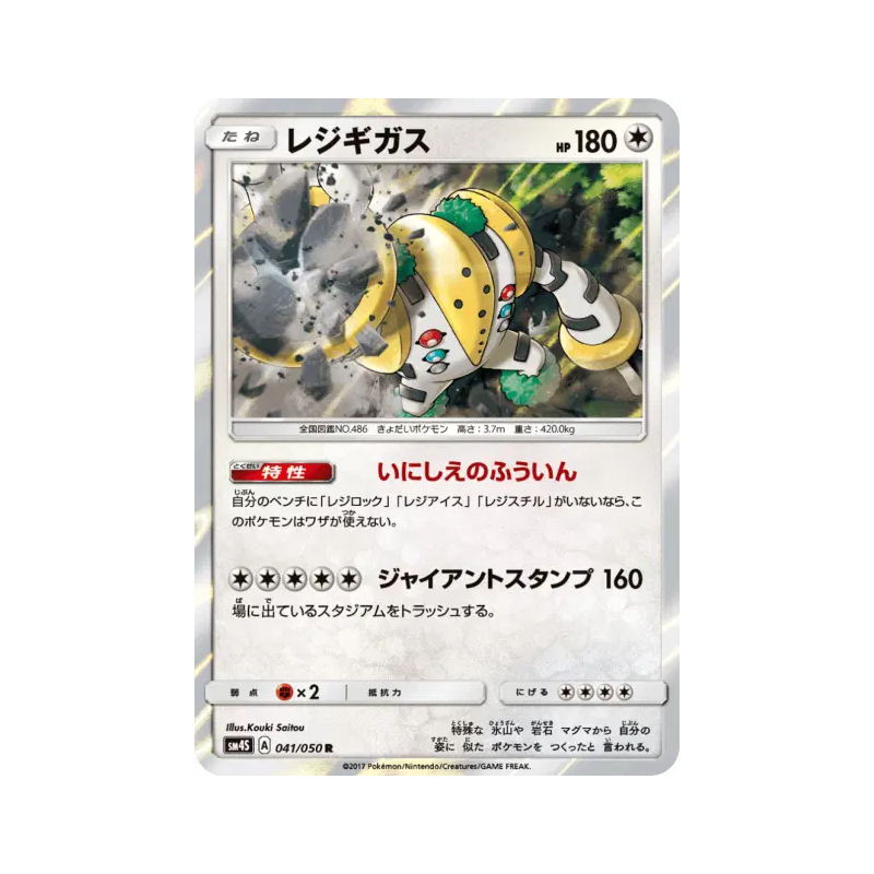 Carte Pokémon Japonaise Regigigas 041/050 Awakened Heroes