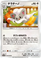 Carte Pokémon Japonaise Pashmilla 043/050 Awakened Heroes