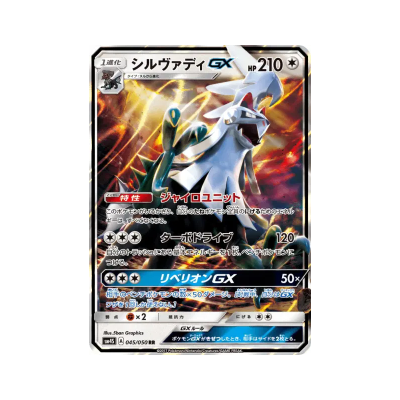 Carte Pokémon Japonaise Silvallié-GX 045/050 Awakened Heroes