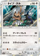 Carte Pokémon Japonaise Type:0 044/050 Awakened Heroes