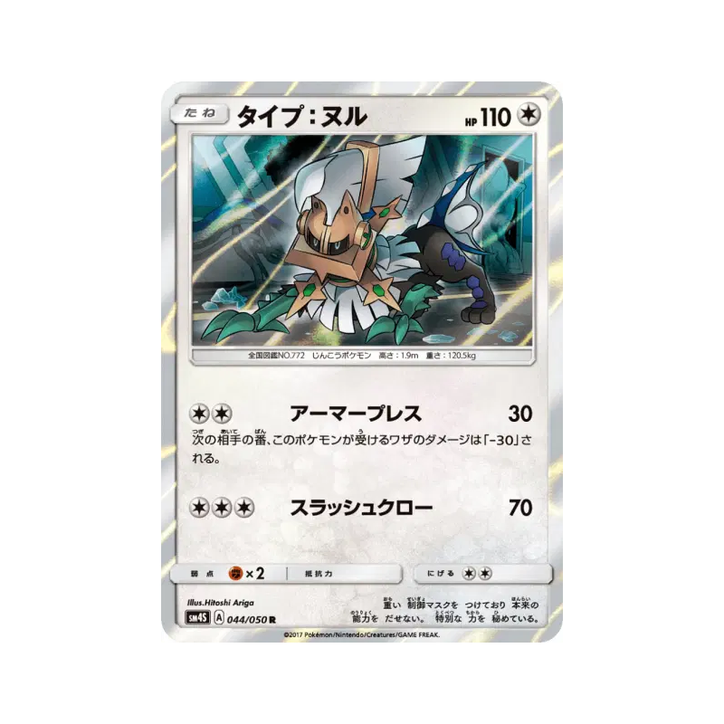 Carte Pokémon Japonaise Type:0 044/050 Awakened Heroes