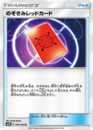 Carte Pokémon Japonaise Coup d’œil au Carton Rouge 047/050 Awakened Heroes