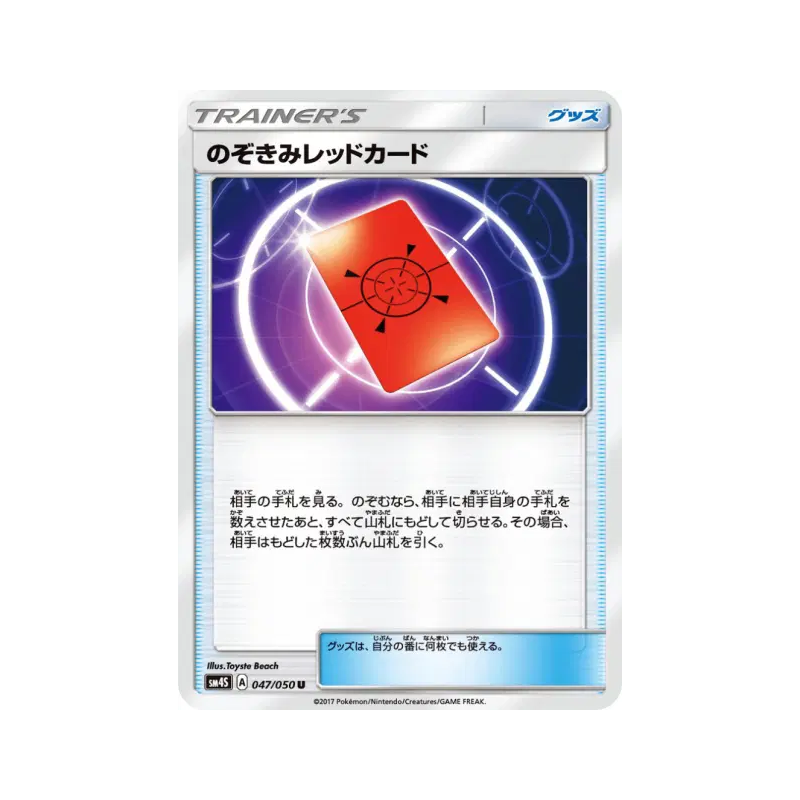 Carte Pokémon Japonaise Coup d’œil au Carton Rouge 047/050 Awakened Heroes