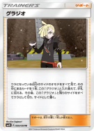 Carte Pokémon Japonaise Gladio 050/050 Awakened Heroes