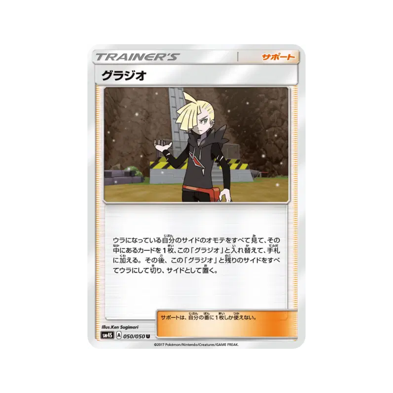Carte Pokémon Japonaise Gladio 050/050 Awakened Heroes