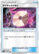 Carte Pokémon Japonaise ROM Psy 048/050 Awakened Heroes