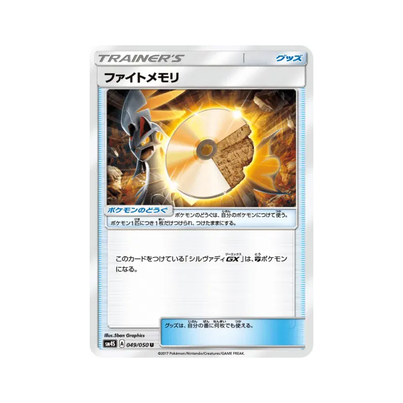 Carte Pokémon Japonaise ROM Combat 049/050 Awakened Heroes