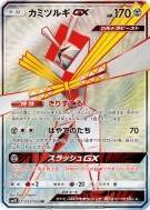 Carte Pokémon Japonaise Katagami-GX 053/050 Awakened Heroes