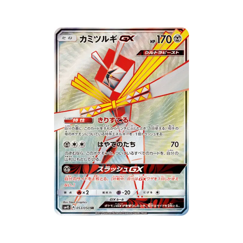 Carte Pokémon Japonaise Katagami-GX 053/050 Awakened Heroes