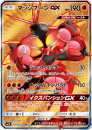 Carte Pokémon Japonaise Mouscoto-GX 052/050 Awakened Heroes